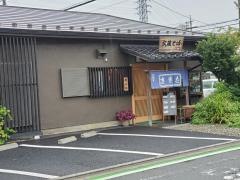 文蔵そば