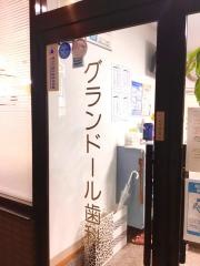 グランドール歯科