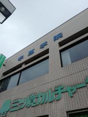 ＣＧ中萬学院　三ツ境スクール
