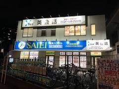 埼英スクール　武蔵浦和校