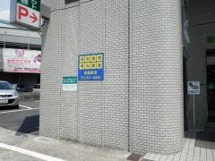 個別指導塾の明光義塾　高陽教室