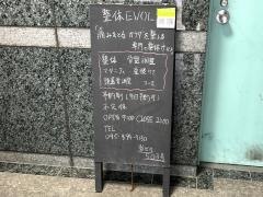 整体ＥＶＯＬ