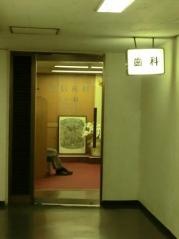 菱信歯科