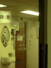 菱信歯科
