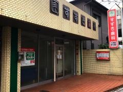 すずき歯科