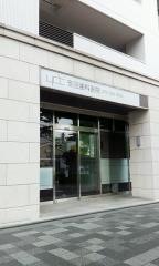 安田歯科医院