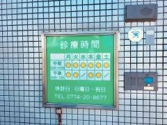 鈴木宏受歯科医院