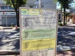 「大和町一丁目」バス停留所