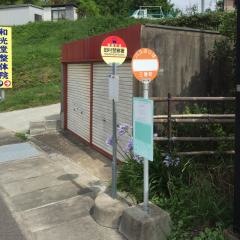 「田村警察署」バス停留所