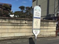 「前川一丁目」バス停留所