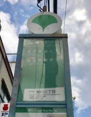 「菊川三丁目」バス停留所
