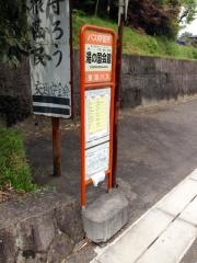 「湯の国会館」バス停留所