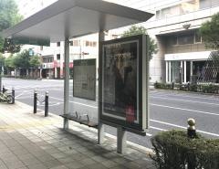 「新町橋」バス停留所