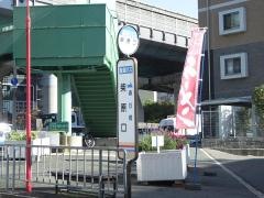 「柴原口」バス停留所