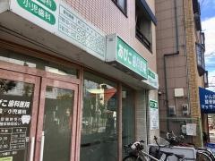 あびこ歯科医院