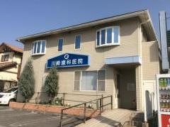 川崎歯科医院