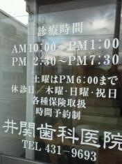 井関歯科医院