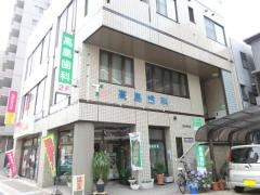 高島歯科医院