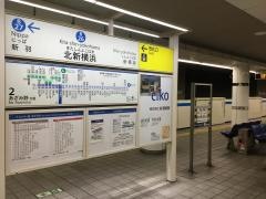 北新横浜駅