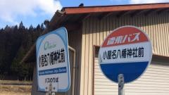 「八幡神社前」バス停留所
