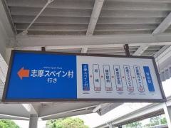 「賢島駅前」バス停留所