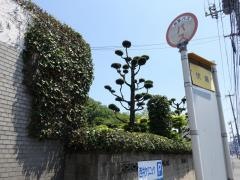 「伏越」バス停留所