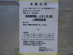 「伏越」バス停留所