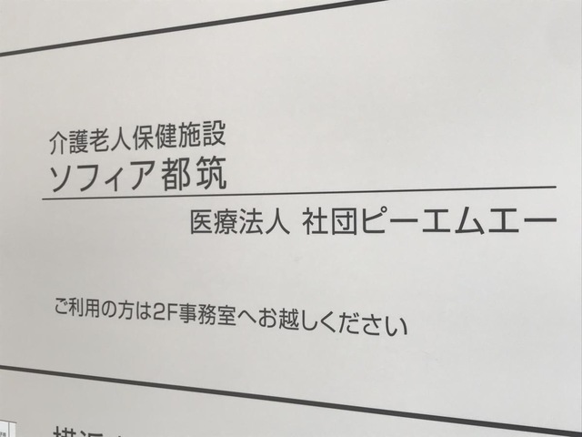 ソフィア都筑