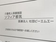 ソフィア都筑
