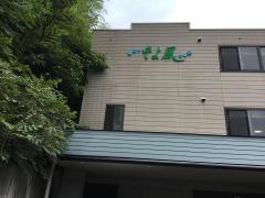ひょうたん山そよ風