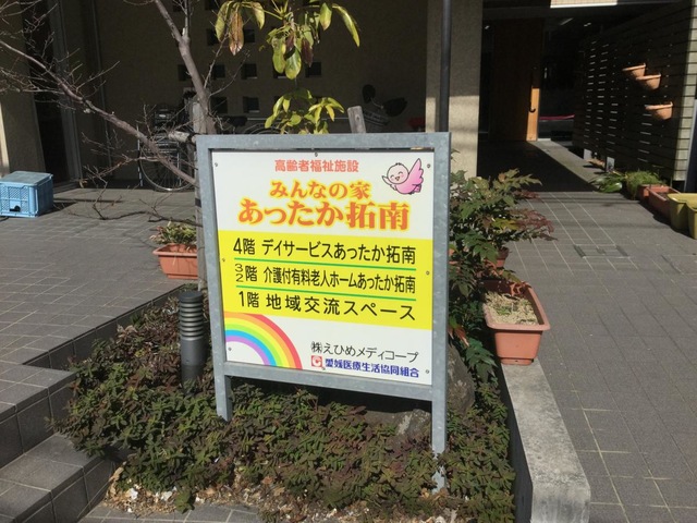 あったか拓南