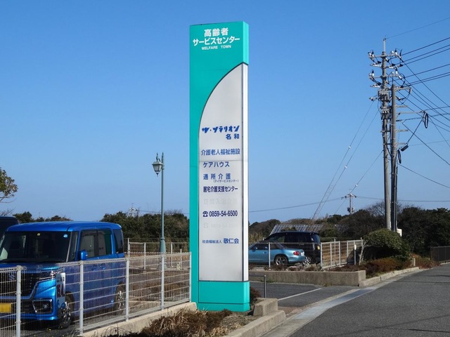 ショートステイル・ソラリオン名和