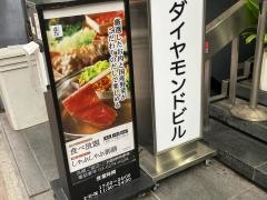 しゃぶしゃぶ温野菜　銀座５丁目店
