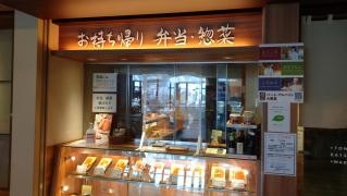 和幸東急ショッピングセンター港北店