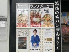 俺のやきとり　銀座９丁目