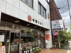 中野シオン薬局