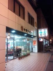 中野シオン薬局