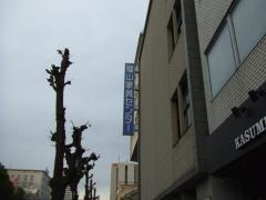 福山家具センター