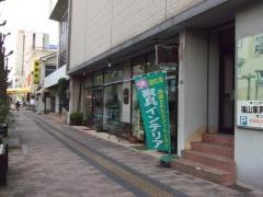 福山家具センター