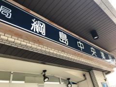 綱島中央薬局