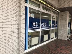 綱島中央薬局