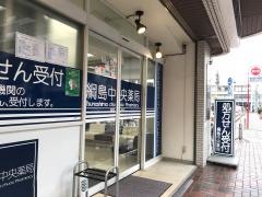 綱島中央薬局