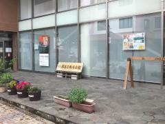 市立岡谷美術考古館