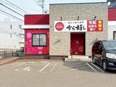 ガスト　尾張旭店