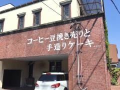 ろんだ珈琲館