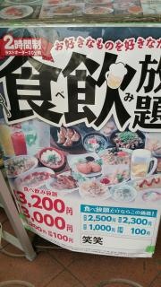笑笑　鳥取店