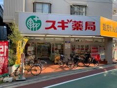 スギ薬局　下高井戸店