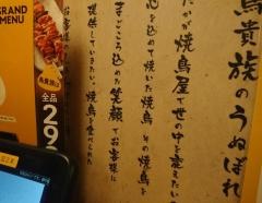 鳥貴族　野洲店