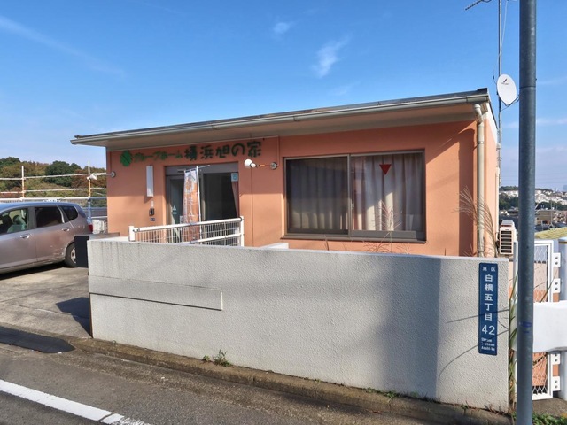 グループホーム　横浜旭の家 施設外観