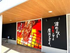 牛角　彦根店